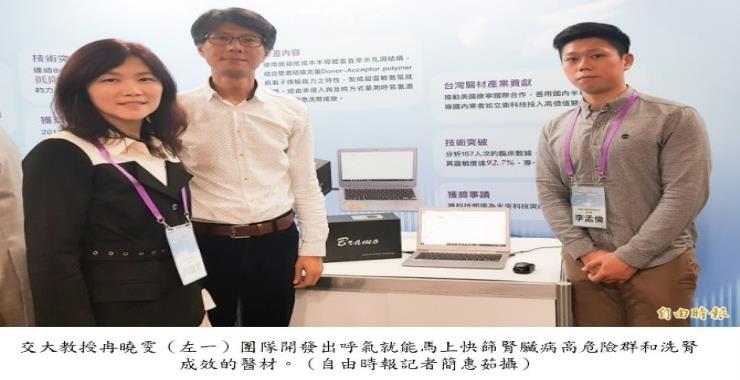Prof. Hsiao-Wen Zan' team of NYCU develops a biomedical breathing sensing system that can be used as rapid tests for high-risk people of chronic kidney disease and the evaluation of dialysis efficacy.